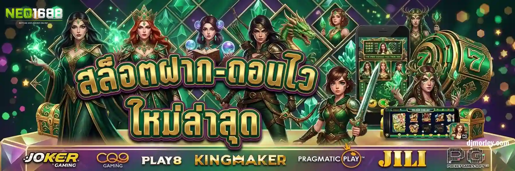 neo1688 ออโต้